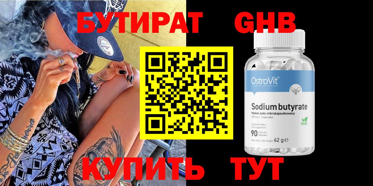БУТИРАТ 1.4BDO Жигулёвск
