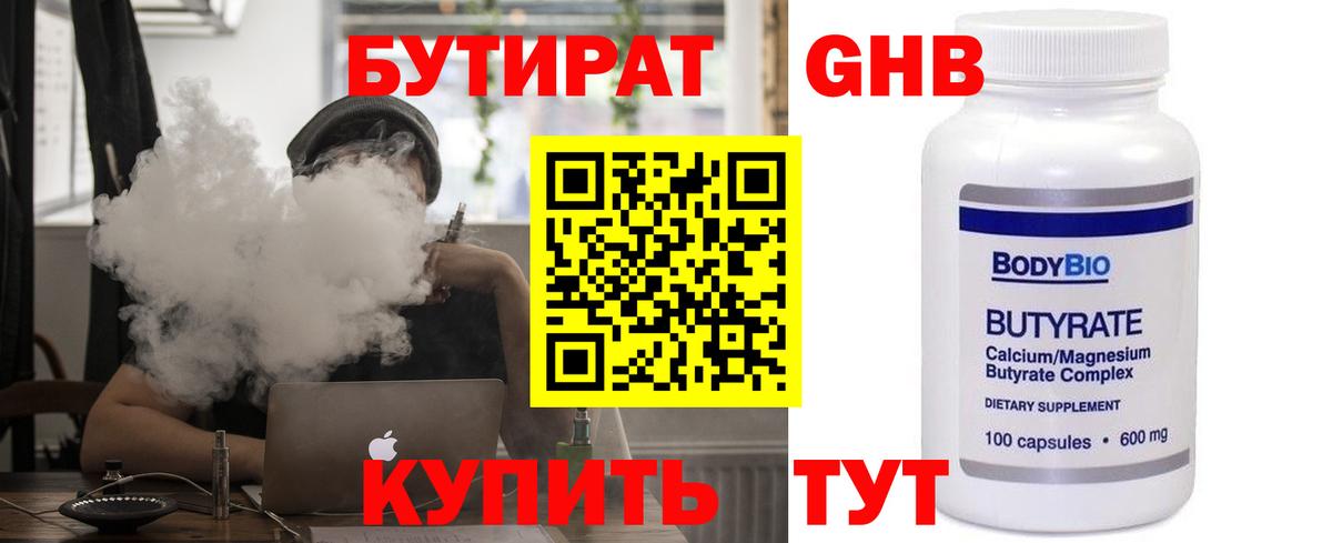 Жигулёвск  Бутират 1.4BDO  Вход с VPN 