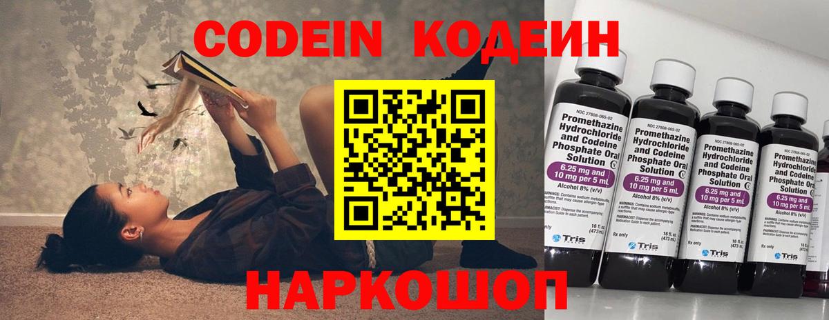 Codein напиток Lean (лин)  Вход с VPN  Жигулёвск  Codein Purple Drank 