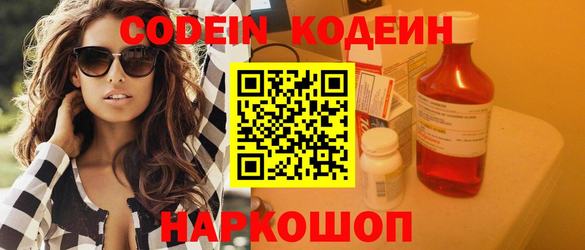 Кодеиновый сироп Lean Purple Drank Жигулёвск